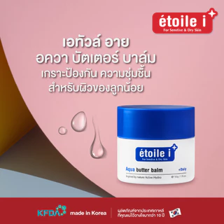 [ของแท้ 100%]Ato Ai Balm อโทอายบาล์ม ใช้ได้ตั้งแต่แรกเกิด