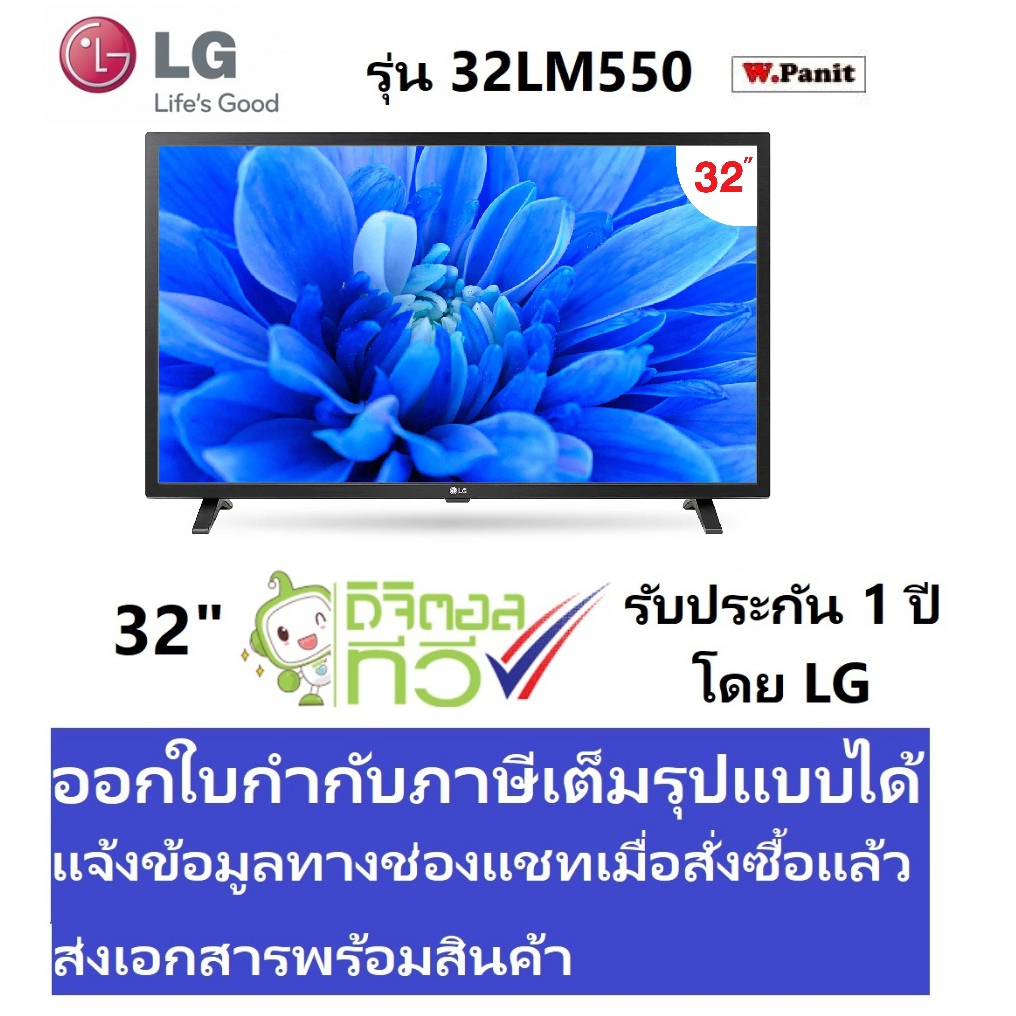 LG LED DIGITAL TV 32 นิ้ว รุ่น 32LM550BPTA/32lm550 มีโปร
