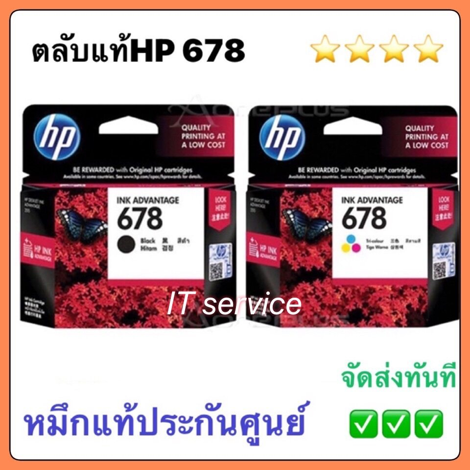 ตลับหมึก HP 678 สีดำ HP 678 สีหมึกแท้ประกันศุนย์ ชุด ตลับดำ + ตลับสี