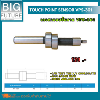 Touch point sensor เกจหาขอบชิ้นงาน VPS-301 งานกลึง งานมิลลิ่ง เครื่องมือช่าง อุปกรณ์ช่าง Bigfuture