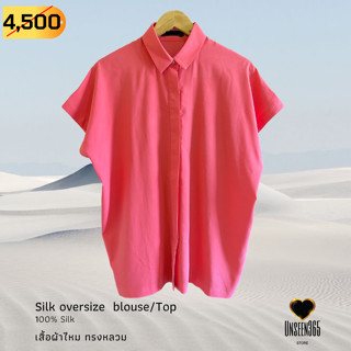 เสื้อผ้าไหม เสื้อเบลาส์  ทรงหลวม  ผ้าไหมแท้ -Silk over size blouse/Top-100% silk-Pink -จิม ทอมป์สัน  Jim Thompson