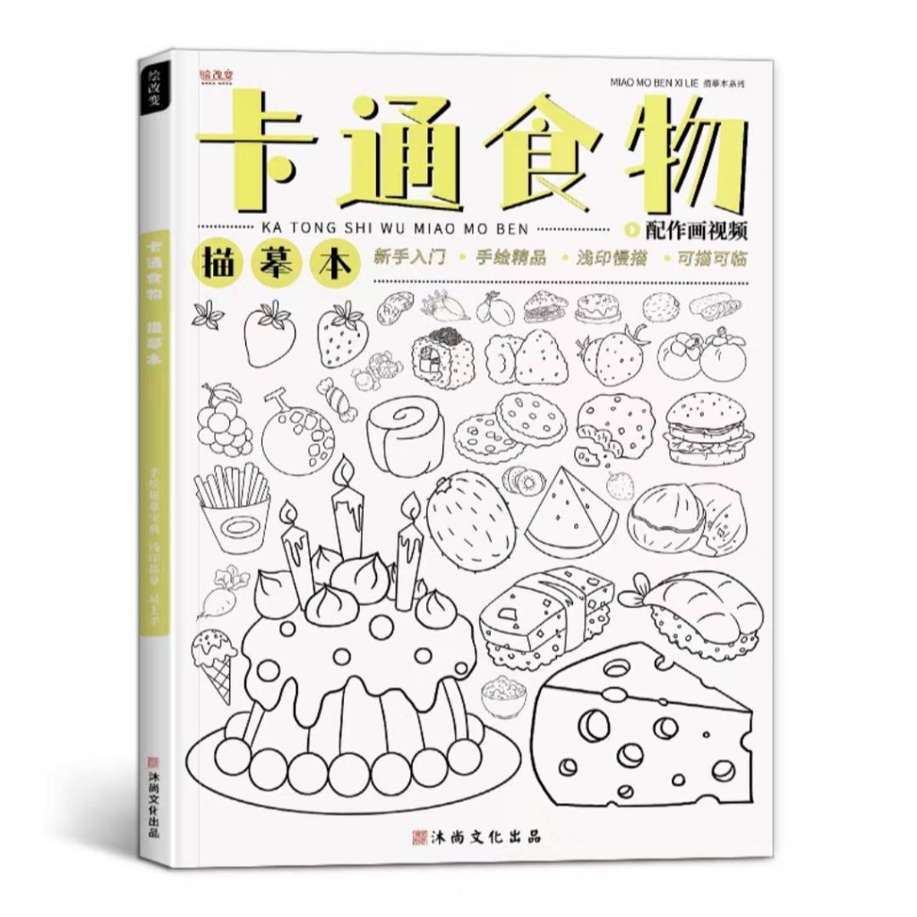 สมุดวาดภาพตามเส้น (หมวดของหวาน) - Drawing Book (Dessert Category)