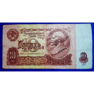 แบงก์​เก่า​ สหภาพ​โซเวียต​ CCCP, 10​ Rubles, (รุ่น​last Lenin), B343T, ใช้แล้ว