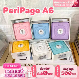 เครื่องปริ้นหมี เครื่องปริ้นปริ้นเตอร์จิ๋วไร้หมึก PeriPage A6  เครื่องปริ้นไร้หมึก (เมนูไทย) สินค้าพร้อมส่งในไทย