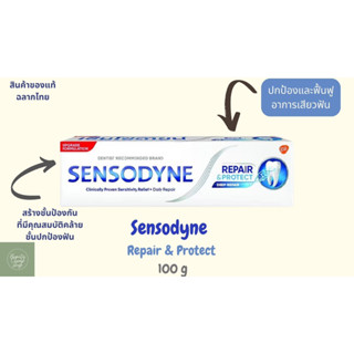 Sensodyne Repair &amp; Protect / ยาสีฟัน เซ็นโซดายน์ รีแพร์ &amp; โพรเทคท์ 100 g