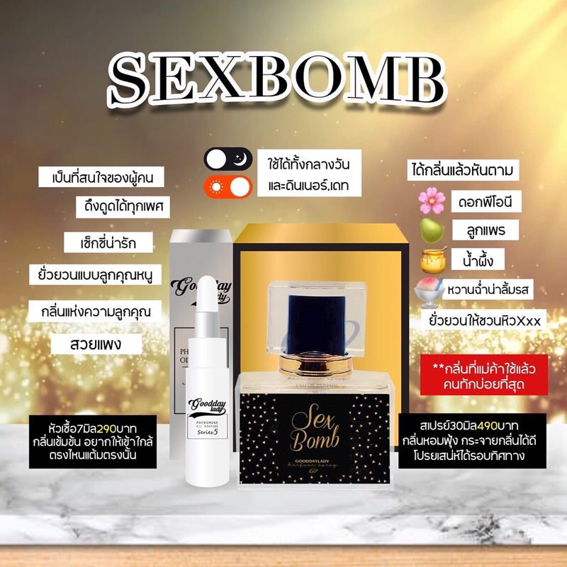 Gooddaylady Perfume น้ำหอมฟีโรโมน ขนาด 30ml. Sexybomb