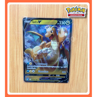 ไคริว (S10BT 049/071 RR 2022)จากชุด Pokemon Go 2022 (Pokemon TCG)