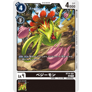 BT14-061 Vegiemon C Black Digimon Card การ์ดดิจิม่อน ดำ ดิจิม่อนการ์ด