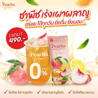 [1 แถม 1] PeachaPlus ชาพีชเลม่อน ลดพุง ลดไขมันสะสม กระตุ้นการเผาผลาญ ไม่มีน้ำตาล ชาลดบวม ขับโซเดียม