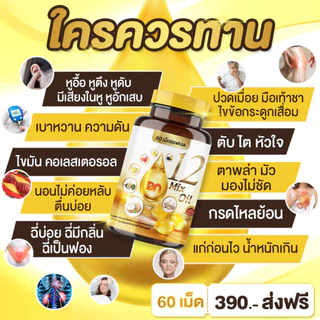 🔥ส่งฟรี ราคาพิเศษ🔥กระปุกละ 60 เม็ด 12 oil อาหารเสริม หู หวาน ดัน ไขมัน คอเลส ไต ตับ หลับยาก มือเท้าชา ตาไม่ดี ฉี่บ่อย