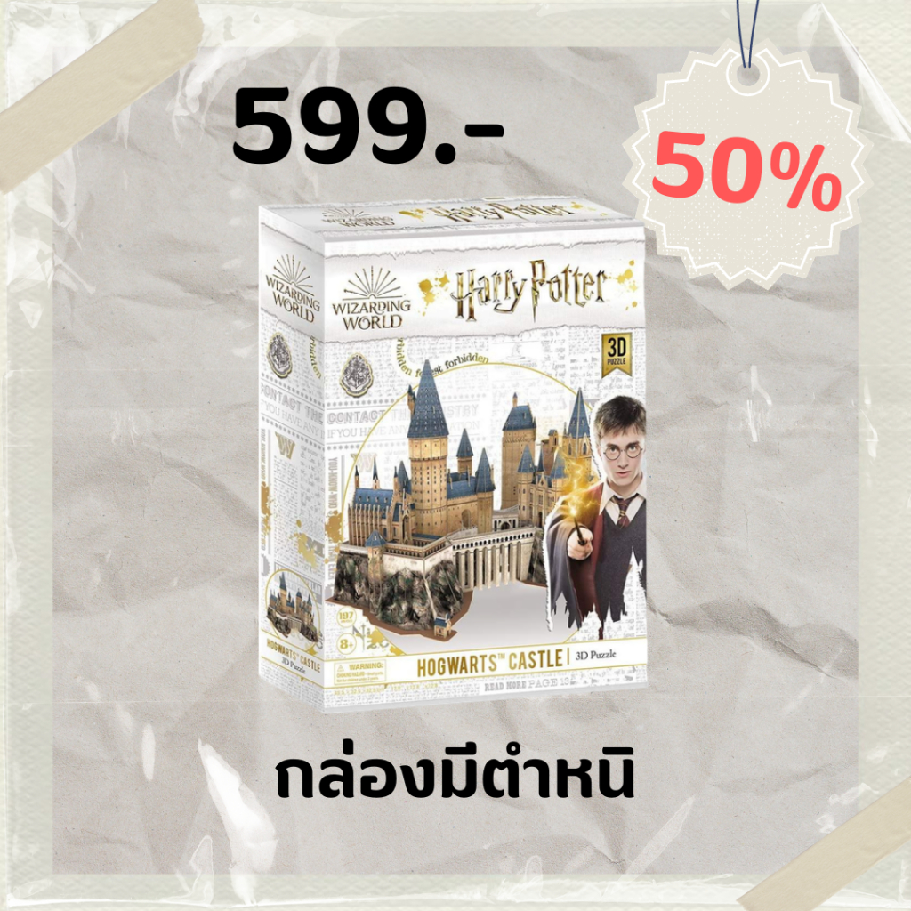Sale 50% จิ๊กซอว์ 3 มิติ หอดาราศาสตร์ Hogwarts Astronomy แฮรี่ พอตเตอร์ harry potter DS1012 แบรนด์ C