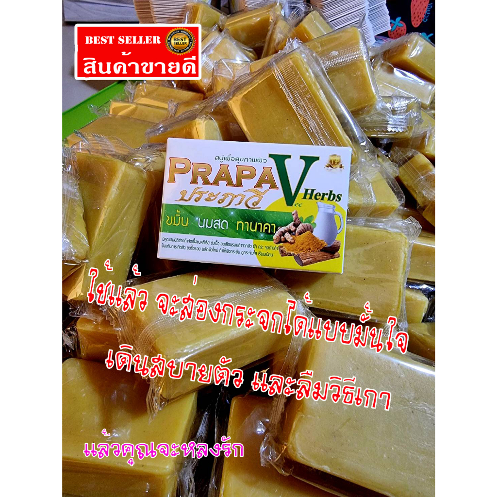 สบู่ขมิ้นประภาวี สบู่สมุนไพรธรรมชาติแท้ 100%