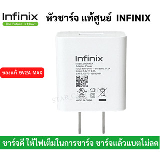 หัวชาร์จมือถือ ของแท้ศูนย์ ยี่ห้อ Infinix ของแท้ 5V2A Max ใช้ได้กับมือถือทุกรุ่น ของ Infinix รองรับมือถือหลายรุ่น