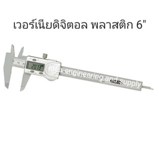 เวอร์เนียดิจิตอล พลาสติก 6" Plastic Digital Caliper 0-150mm/0-6" INSIZE 1139-150 อินไซส์ เวอร์เนียร์ 6 นิ้ว