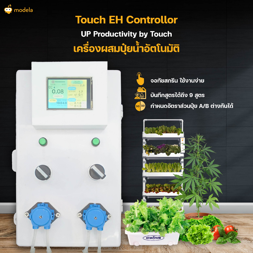 Modela Touch Fertilizer EC Controller เครื่อผสมปุ๋ยน้ำ EC Controller  หน้าจอสัมผัส