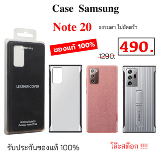 Case Samsung Note 20 5g ธรรมดา ของแท้ case samsung note20 cover เคสซัมซุง note 20 5g original เคสแท้ case note 20 cover