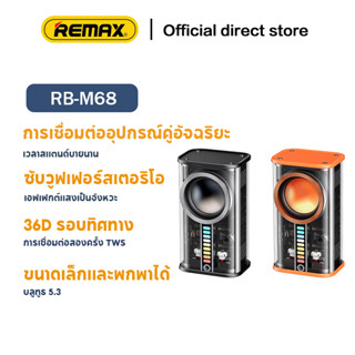 Remax RM-M68 ลําโพงบลูทู ธ แบบพกพาผลเสียงสเตอริโอ 3D สีโปร่งใส