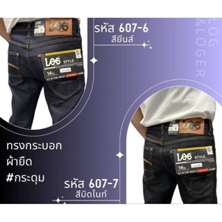 กางเกงยีนส์ขากระบอกเล็ก (ผ้ายืดเกรดพรีเมียม) LOG &amp; LOGER