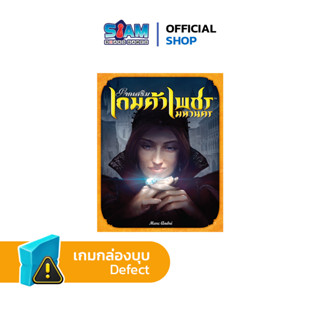 [กล่องบุบ] เกมค้าเพชร มหานคร (ภาคเสริม) Cities of Splendor (TH) by Siam Board Games บอร์ดเกม BoardGame สยามบอร์ดเกม