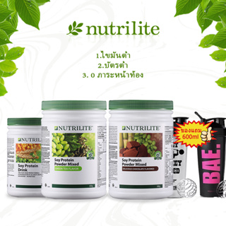 นิวทริไลท์ โปรตีน 450-500 กรัม (ของเเท้ช็อปไทย) Amway