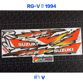 สติ๊กเกอร์  RGV สีดำ ปี 1994