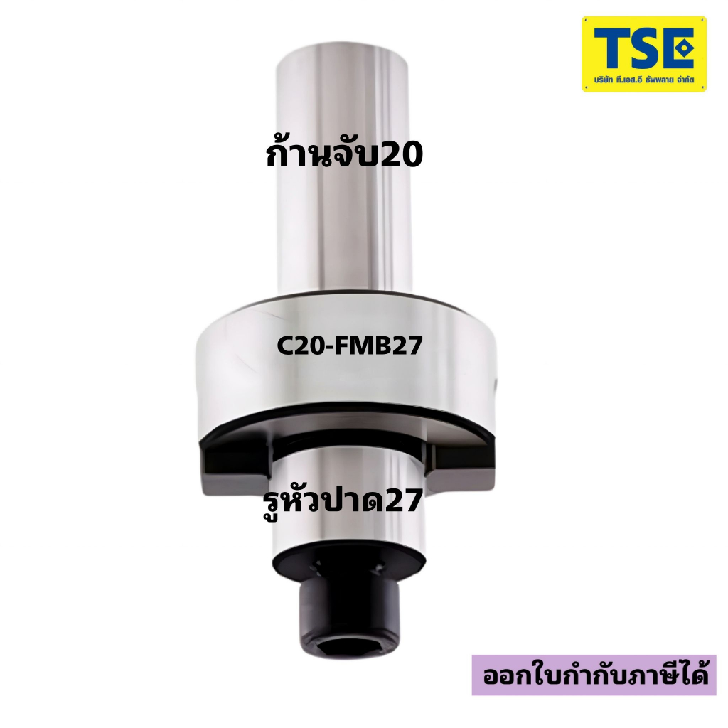 ก้านตรงจับหัวปาดC20-FMB22,C20-FMB27,C20-FMB3,C25-FMB22,C25-FMB27,C25-FMB32