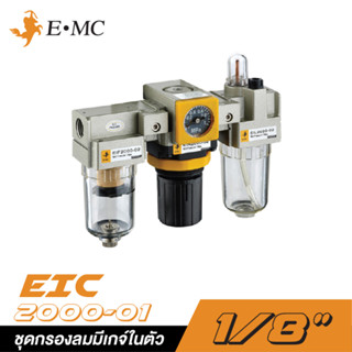 EMC EIC-2000-01 ชุดกรองลมมีเกจ์ในตัว ขนาด 1/8" (ถ้วยเปลือย)