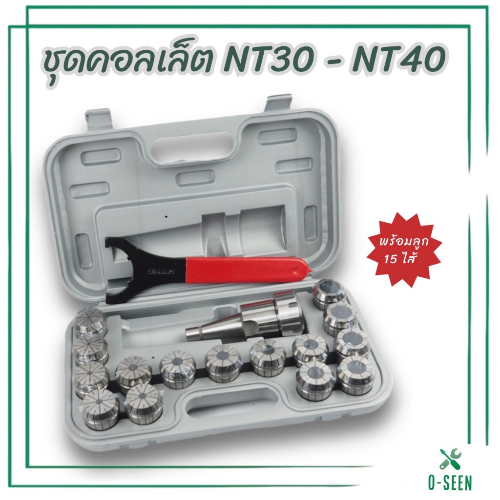 ชุดคอลเล็ต NT30-NT40 ER40 พร้อมลูก15ไส้