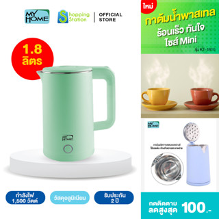 [กาต้มน้ำไฟฟ้า] MYHOME รุ่น KT-1810 กระติกน้ำร้อน กาน้้ำร้อนไฟฟ้า กาต้มน้ำ กาต้มน้ำร้อน กาต้มน้ำร้อนไฟฟ้า