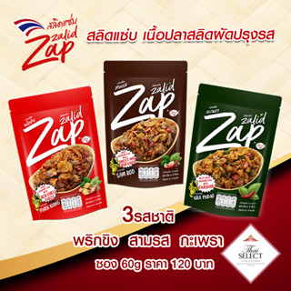 สลิดแซ่บ ปลาสลิดผัดปรุงรส ขนาดซอง 60g มี 3 รสชาติ ให้เลือก สามรส กะเพรา พริกขิง