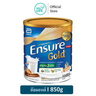 Ensure Gold Almond เอนชัวร์ โกลด์ อาหารสูตรครบถ้วน สูตรโปรตีน จากธัญพืช 3 ชนิด กลิ่นอัลมอนด์ ขนาด 850g