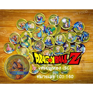 เหรียญเหล็กโอโตริ Dragonball Z Power coin Otori เหรียญทอง Secret Gold Coin -SG หมายเลข 102-160