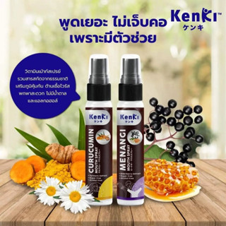 KENKI เม้าท์สเปรย์ "💛คุรุคุมิน Curucumin ฟื้นฟูตับ ลดการสะสมของเชื้อไวรัส+ แบคทีเรีย ในช่องปาก ,💜มีนางิ Menangi ภูมิแพ้