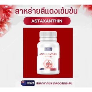 NBL Astraxanthin Softgel แอสตาแซนธิน เข้มข้น สกัดจากสาหร่ายแดง ช่วยเรื่องริ้วรอยอันดับ 1 หน้าเด็ก หน้าเด้ง (30 แคปซูล)