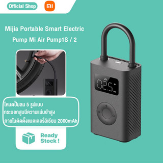 MI Mijia Portable Smart Electric Pump Mi Air Pump 1S / 2 เครื่องสูบลม มีไฟLED เครื่อสูบลมพกพา เครื่องสูบลมรถ ปั๊มลมไฟฟ้า