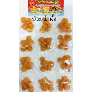 บ๊วยนะผึ้งแผงละ12ชิ้น50บาท