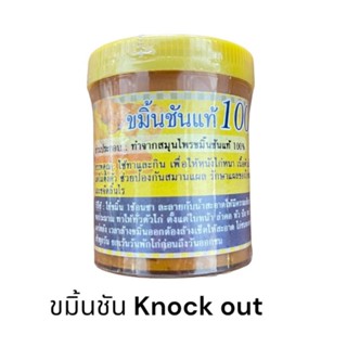 ขมิ้นชัน แท้ 100% Knock out