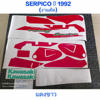 สติ๊กเกอร์ เชอปิโก้ SERPICO งานตัด สี แดงขาว ปี1992