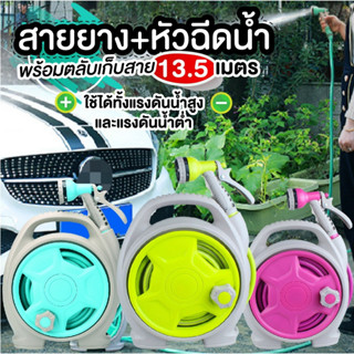 สายยางสีพาสเทล สายยางตลับ สายยาง+หัวฉีดน้ำ พร้อมกล่องเก็บสาย ขนาด 13.5 เมตร