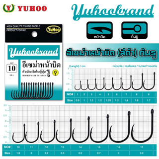 เบ็ดอีเซม่าหน้าบิดYuhoobrand(สีดำ)ซองใหญ่