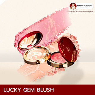 LUCKY GEM BLUSHER SERIES ปัดแก้มน้องฉัตร Nongchat