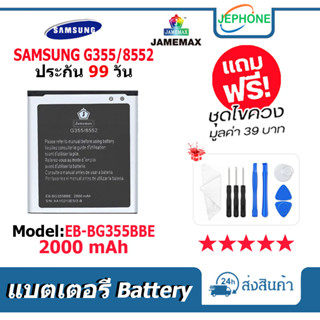 แบตเตอรี่ Battery Samsung G355/8552 model EB-BG355BBE คุณภาพสูง แบต ซัมซุง (2000mAh) free เครื่องมือ