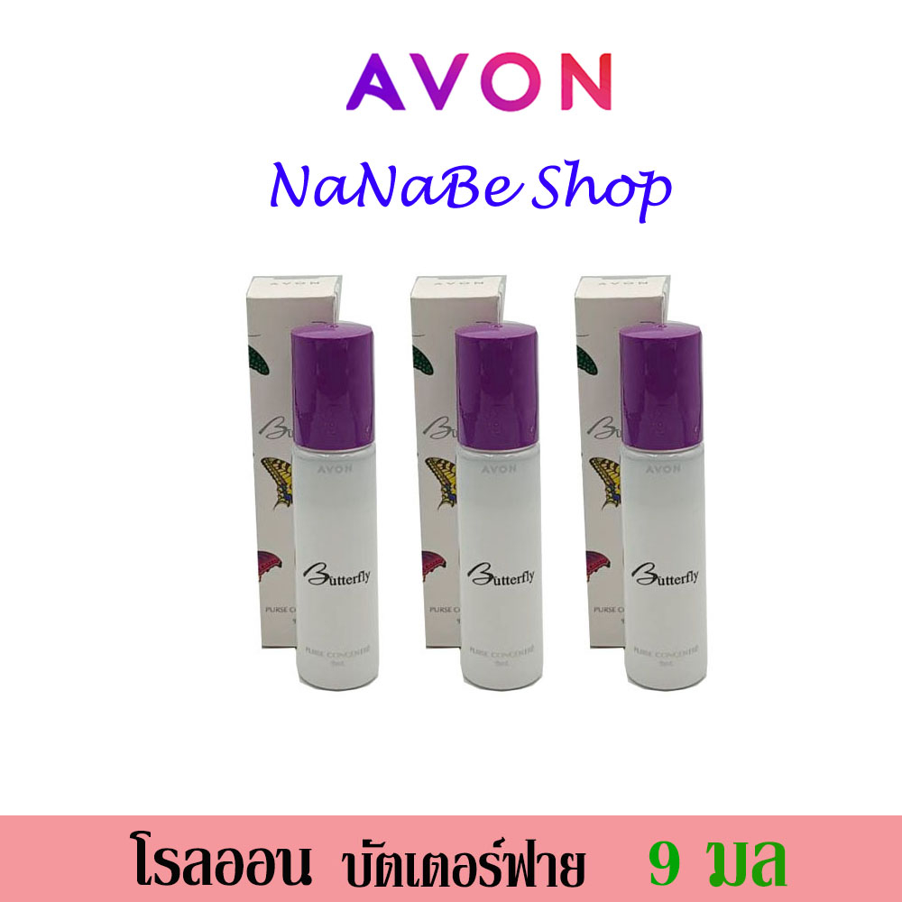 AVON Butterfly Purse Concentre เอวอน บัตเตอร์ฟลาย เพอร์ส คอนเซนเต้น 9 มล. 3 ชิ้น