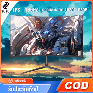 จอมอนิเตอร์ 165HZ จอคอม 27นิ้ว หน้าจอโค้ง จอเกมมิ่ง LED Gaming monitor จอมอนิเตอร์เกมมิ่ง IPS จอมอนิเตอ สปอตสินค้า