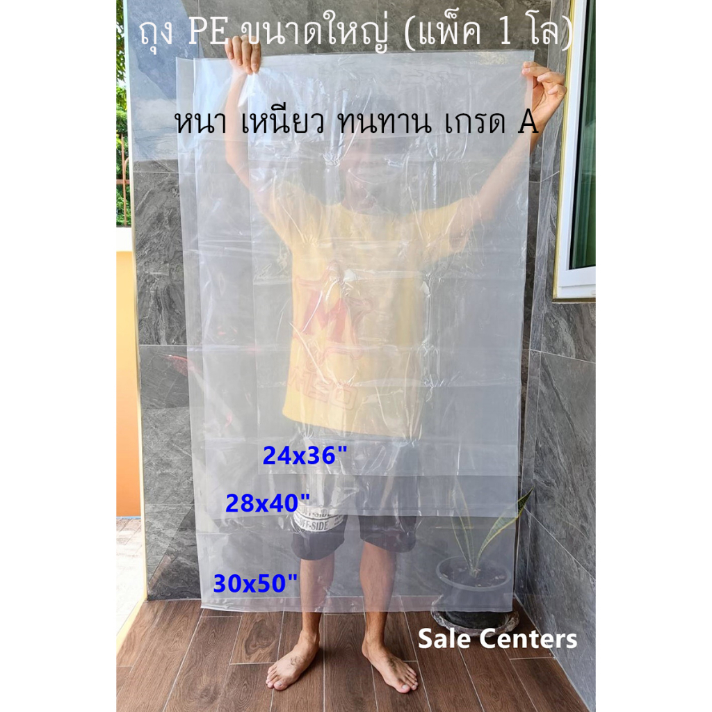 ถุง PE ใส ถุงพลาสติก ใบใหญ่ (แพ็ค 1โล) ถุงใส หนา เหนียว ทนทาน เกรด A ถุงขนาดใหญ่ คุณภาพดี ไซส์ใหญ่พิเศษ ใส่ผ้านวม ตุ๊กตา