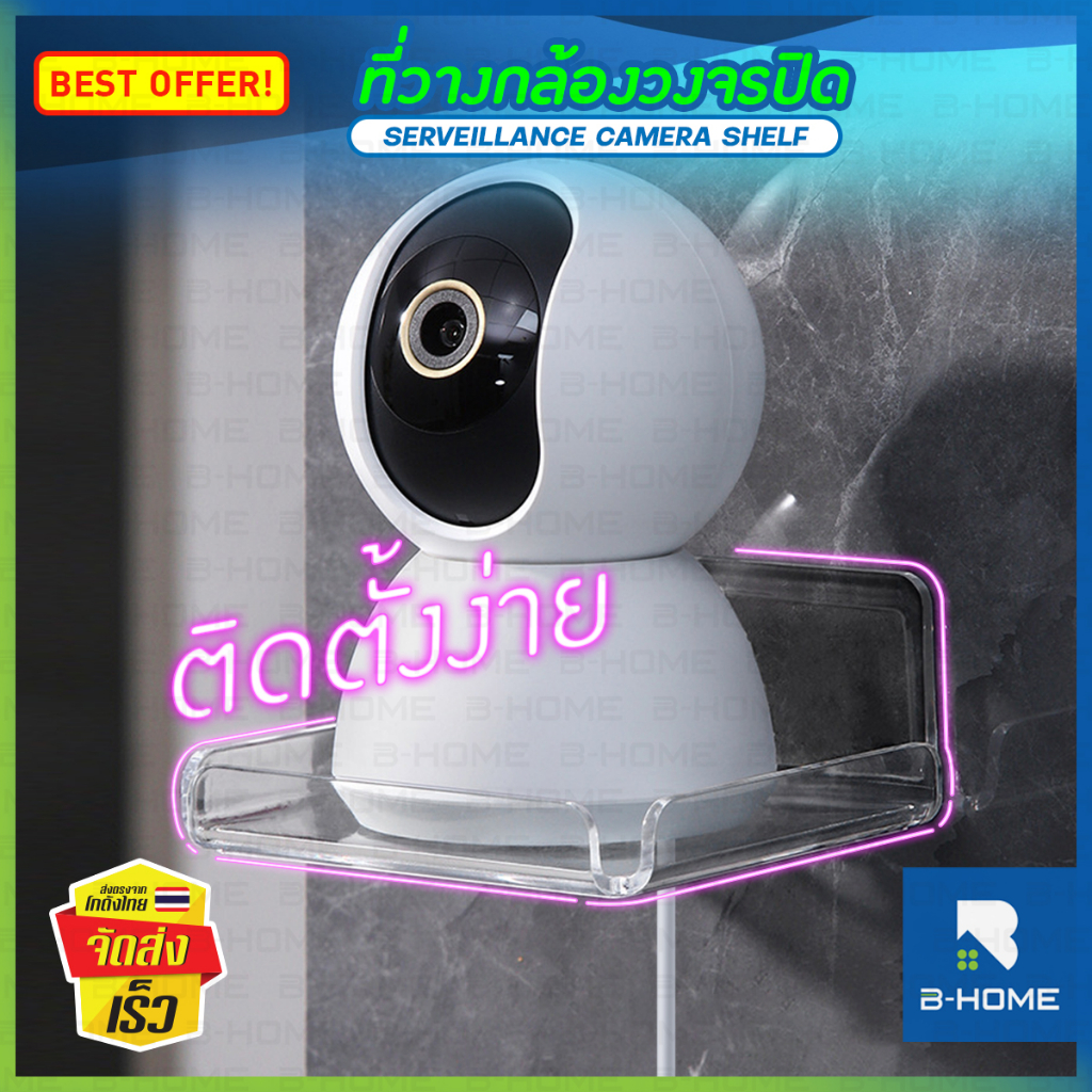 ที่วางกล้องวงจรปิด ไม่ต้องเจาะ B-HOME ที่ตั้งกล้องวงจรปิด ชั้นวาง Router ที่วางติดผนัง มีช่องสายไฟ