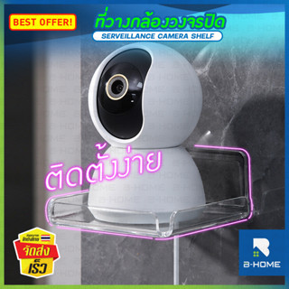 ที่วางกล้องวงจรปิด ไม่ต้องเจาะ B-HOME ที่ตั้งกล้องวงจรปิด ชั้นวาง เราเตอร์ Router ที่วางติดผนัง มีช่องสายไฟ