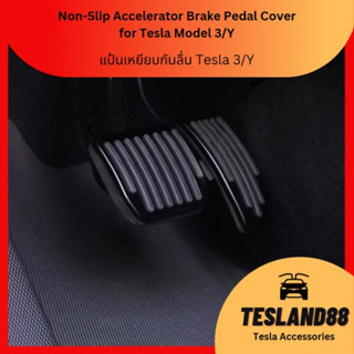 (ส่งฟรี) Must Buy! แป้นเหยียบกันลื่น Tesla 3/Y (ส่งจากไทย) Non-Slip Accelerator Brake Pedal Cover for Tesla Model 3/Y