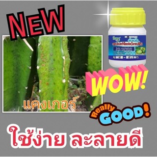 โมคาคอปเปอร์ ซัลเฟต (ไตรเบสิก)ขนาด100cc