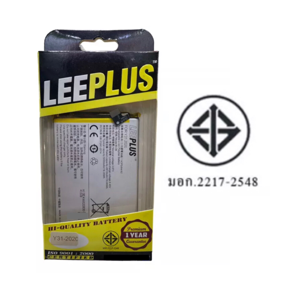 Leeplus Battery แบตเตอรี่ B-08 For vivo แบตใหม่ Model v2036 Y31-2020/ Y31-2021/ Y52-5G/ Y52s แบตวีโว